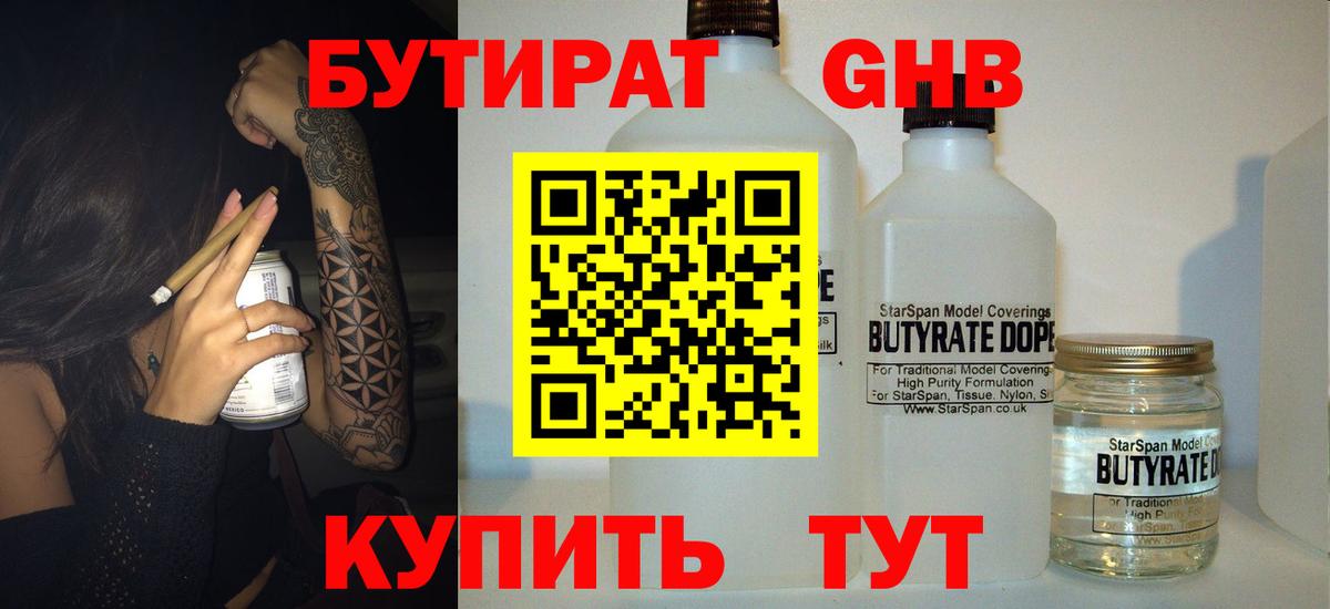 Бутират бутандиол Нижний Новгород