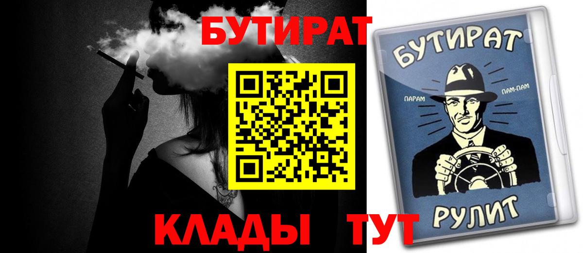 Нижний Новгород  Бутират  Вход с VPN  БУТИРАТ BDO 