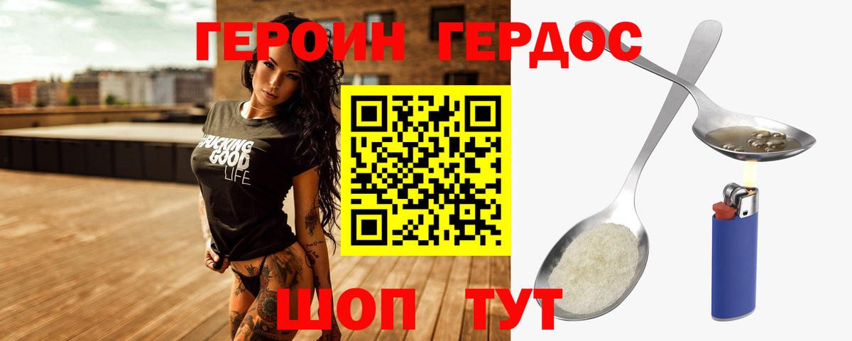 ГЕРОИН белый Нижний Новгород