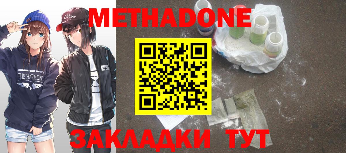 МЕТАДОН VHQ  МЕТАДОН methadone  Нижний Новгород  Вход с VPN 