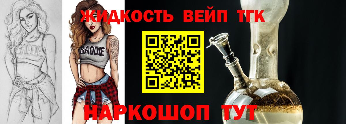 Дистиллят ТГК вейп с тгк Нижний Новгород